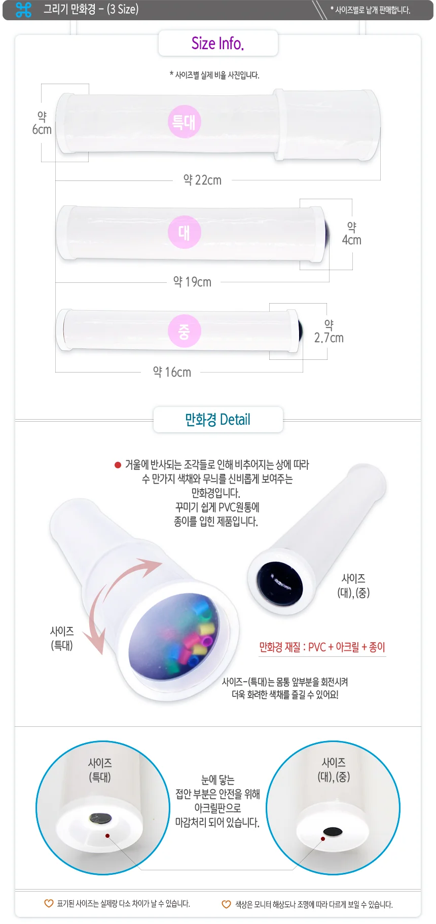 그리기만화경 만들기재료 꾸미기 - 사이즈(대)/(특대) 상세2