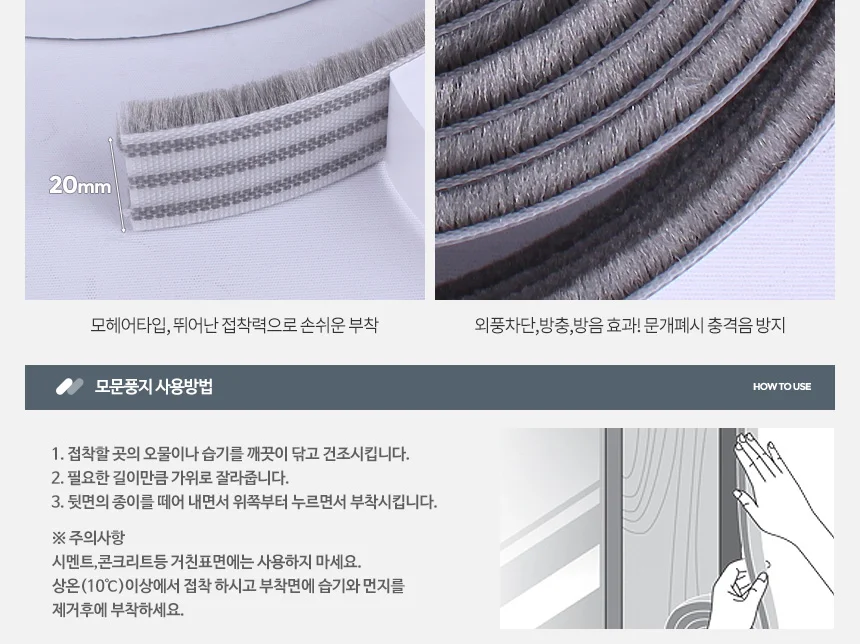 365일 투명문풍지 우레탄 문풍지 문틈 바람막이 창문 상세4