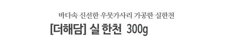 실한천 300g 상세2