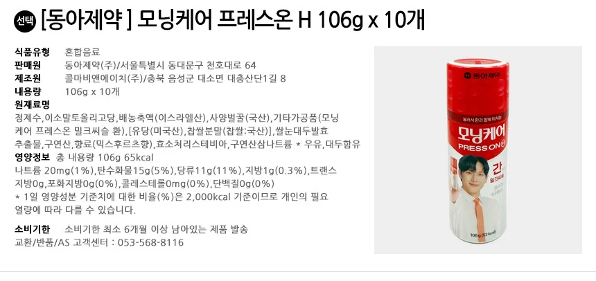 동아제약 모닝케어 프레스온 H 106g x 10개 상세2