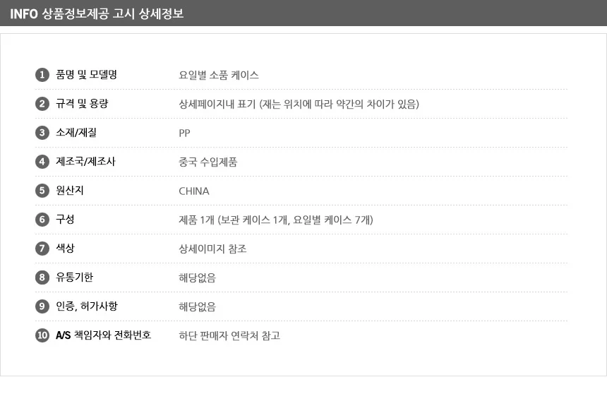 요일별 소품 케이스 영양제통 영양제용기 약소분통 상세5