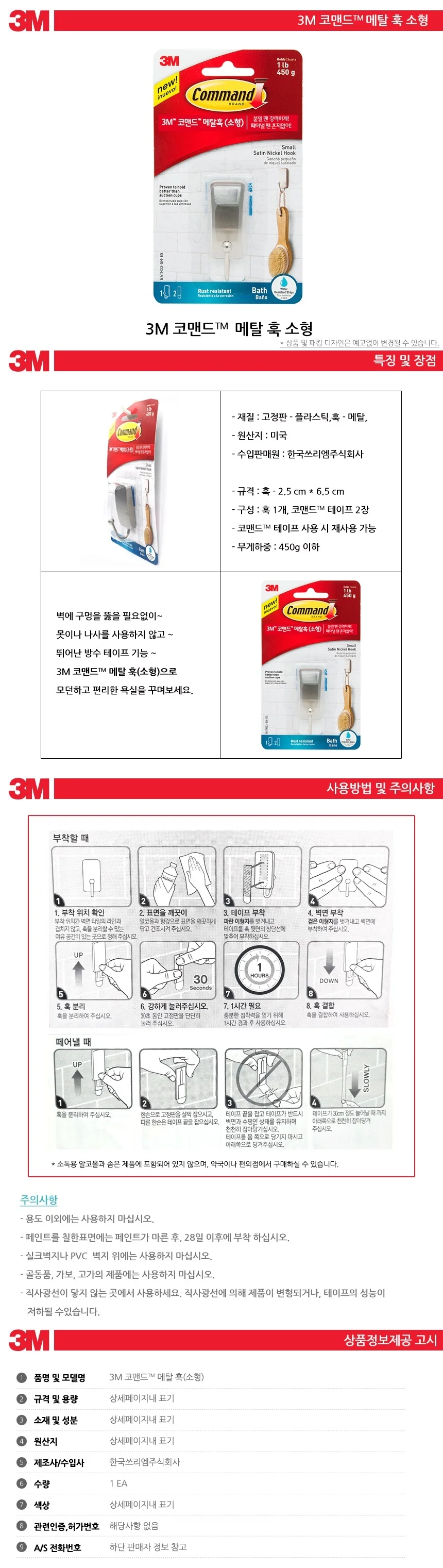 3M 코맨드 메탈 훅 소형 욕실걸이용품 BATH33 상세2