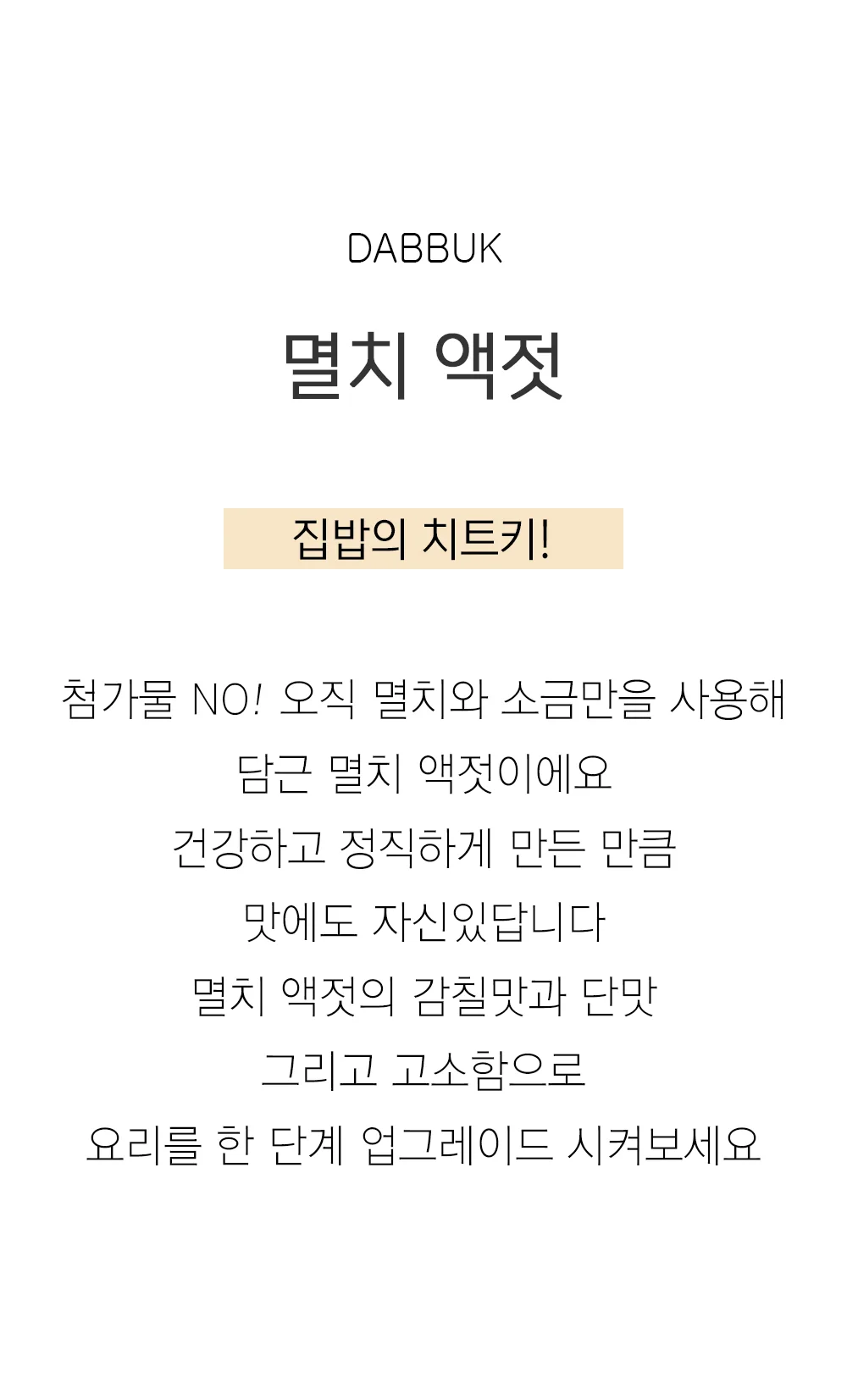 국산 전통 천일염 멸치액젓 15kg (5kg x 3개) 상세2