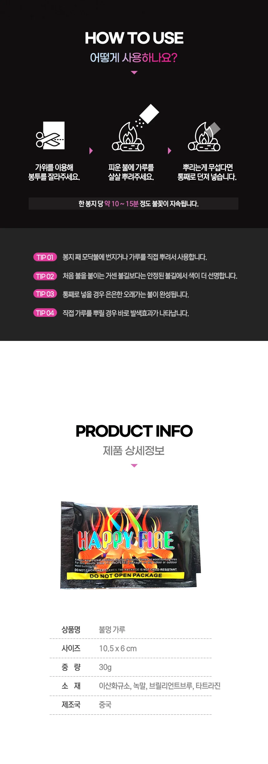 캠핑 불멍가루 무지개 레인보우 불꽃놀이 재료 30g 상세2