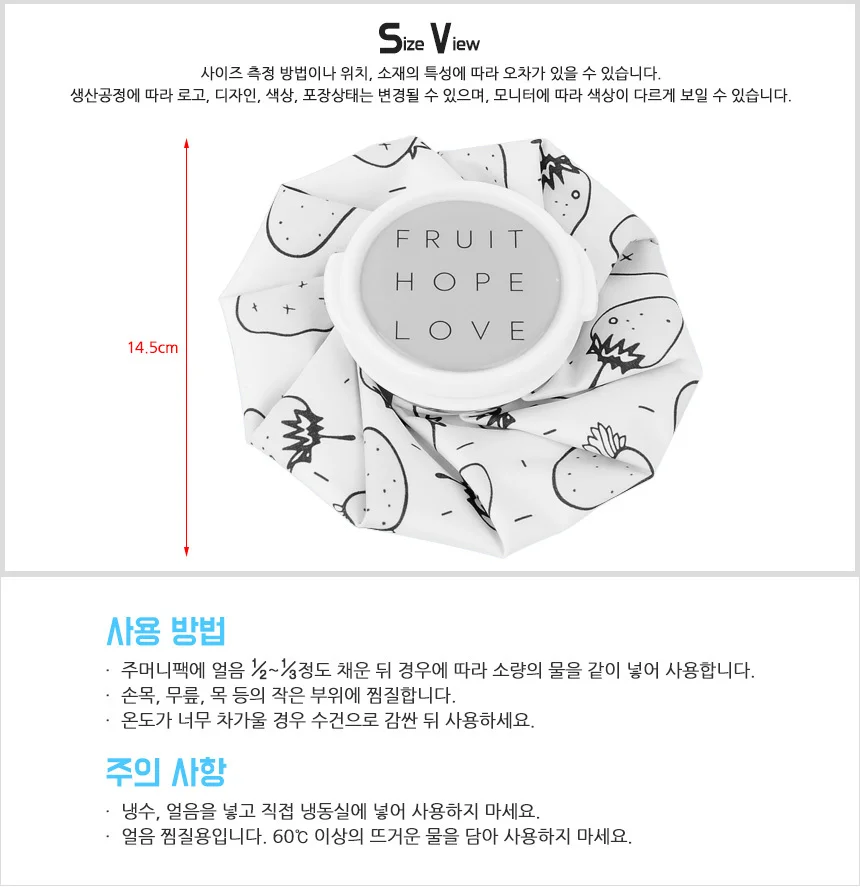 얼음 찜질용 주머니팩 보온주머니 온열찜질주머니 물주머니 상세10