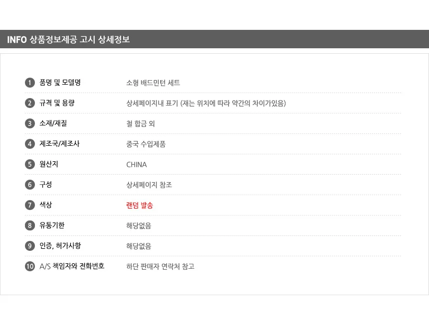 소형 배드민턴 세트 어린이배드민턴세트 취미운동 캠핑놀이 상세8