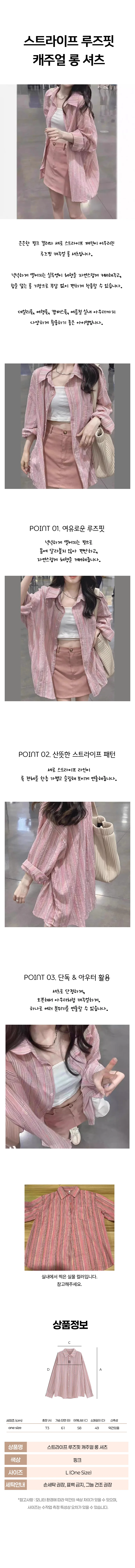 루즈핏 캐주얼 셔츠 롱 오버핏 남방 스트라이프 여성 상세1