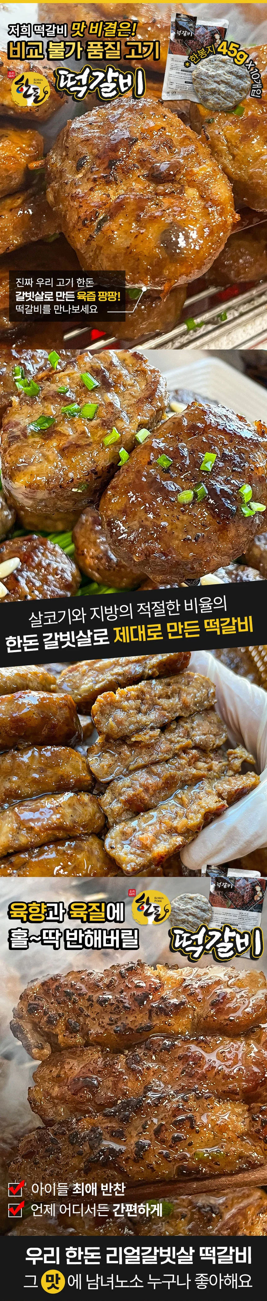 우리 한돈 갈빗살 떡갈비 450gX4팩 상세2