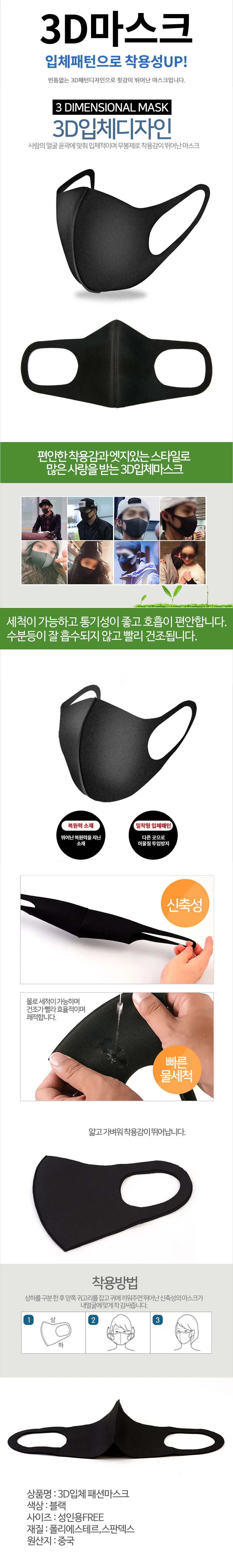 3D마스크/연예인 마스크/블랙마스크/패션마스크 상세1