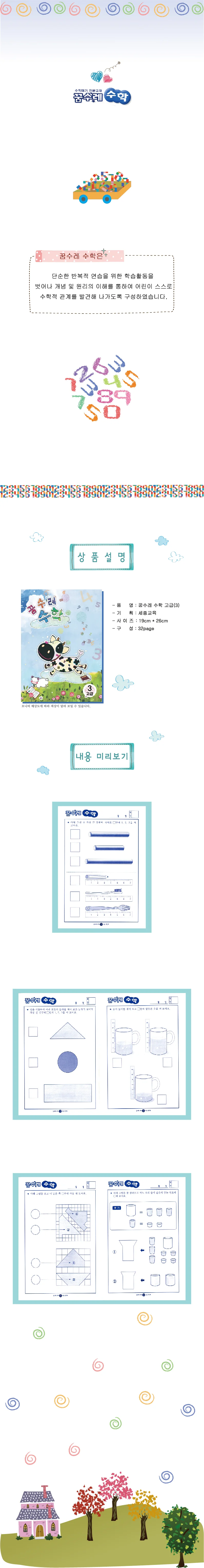 (유치)꿈수레 수학 고급 7단계 상세3