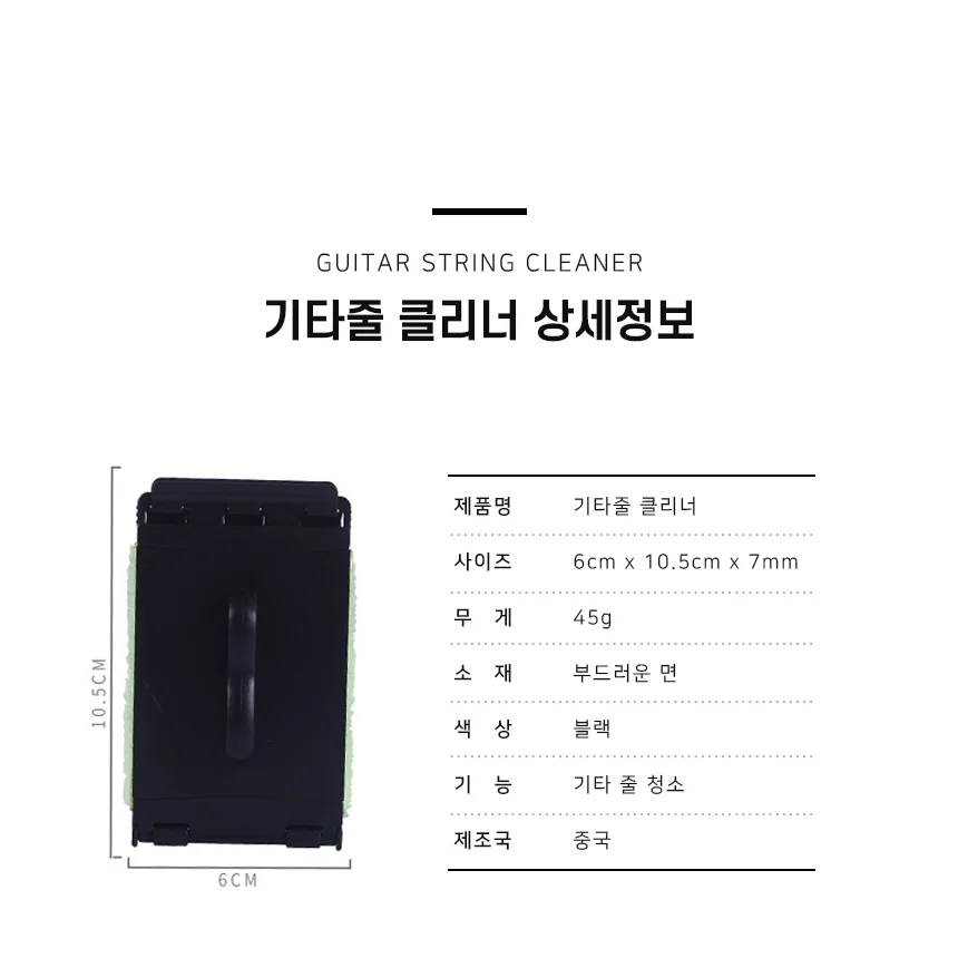 기타줄녹제거 악기청소 기타줄청소 통기타청소 통기타줄 기타튜닝 상세이미지
