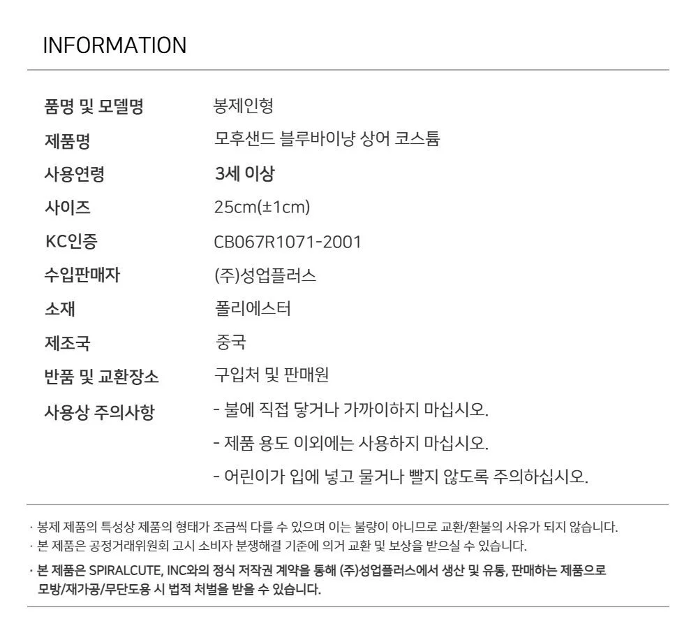 25cm 블루바이냥 봉제인형 고양이인형 캐릭터소품 상세2