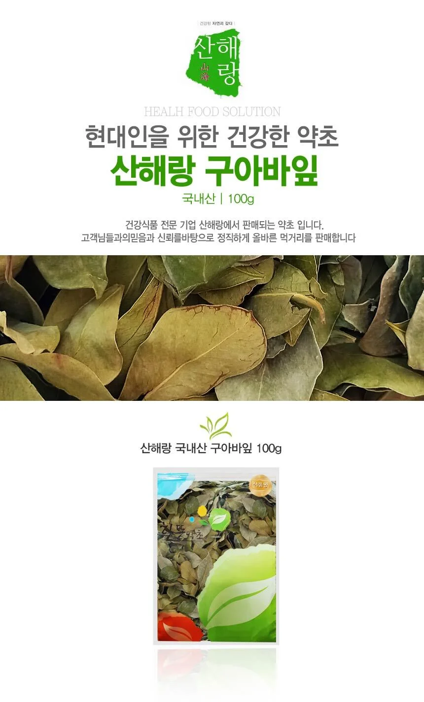 산해랑 구아바잎(국내산) 100g 상세1