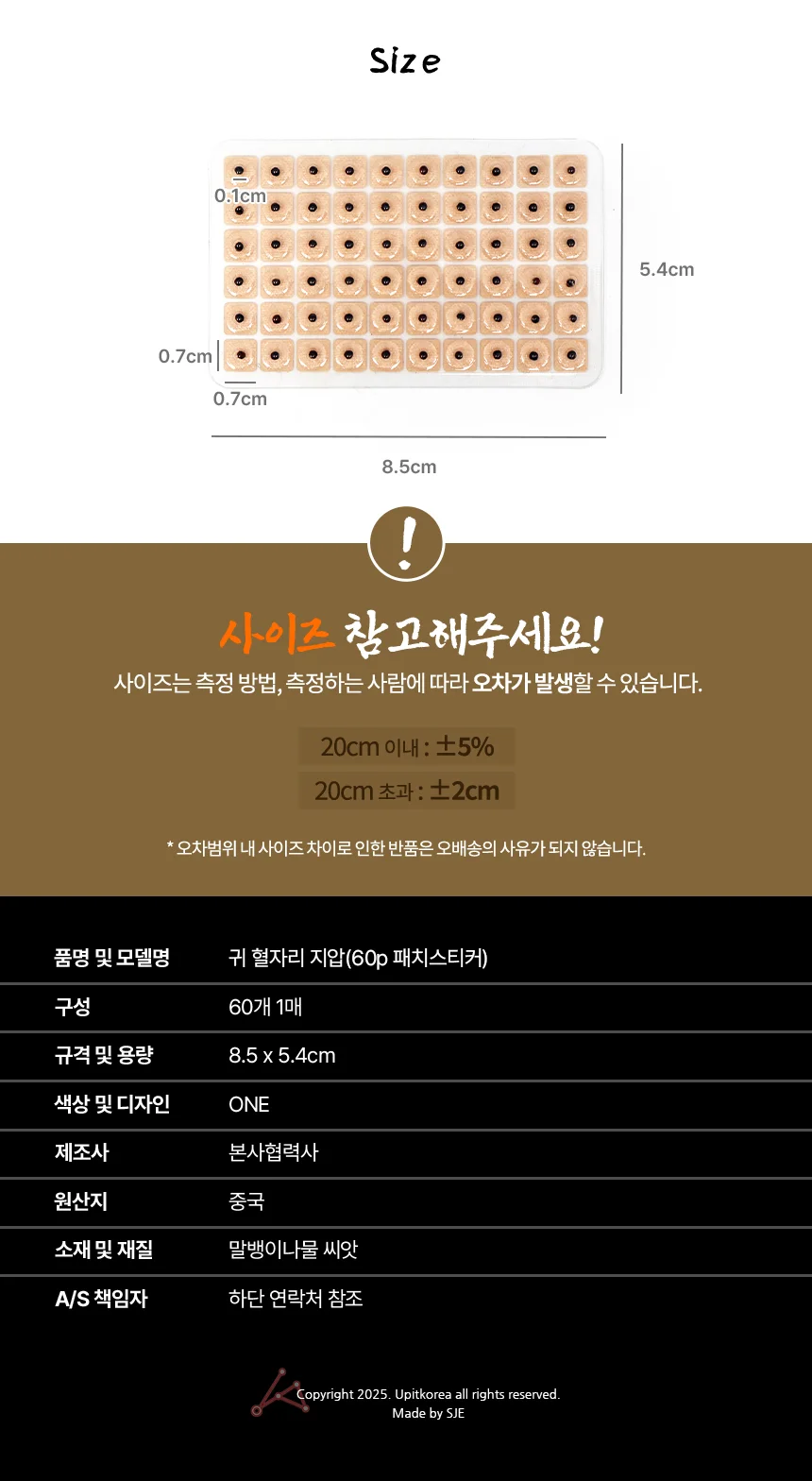 귀 혈자리 지압 60p 패치스티커(지압봉미포함) 상세2