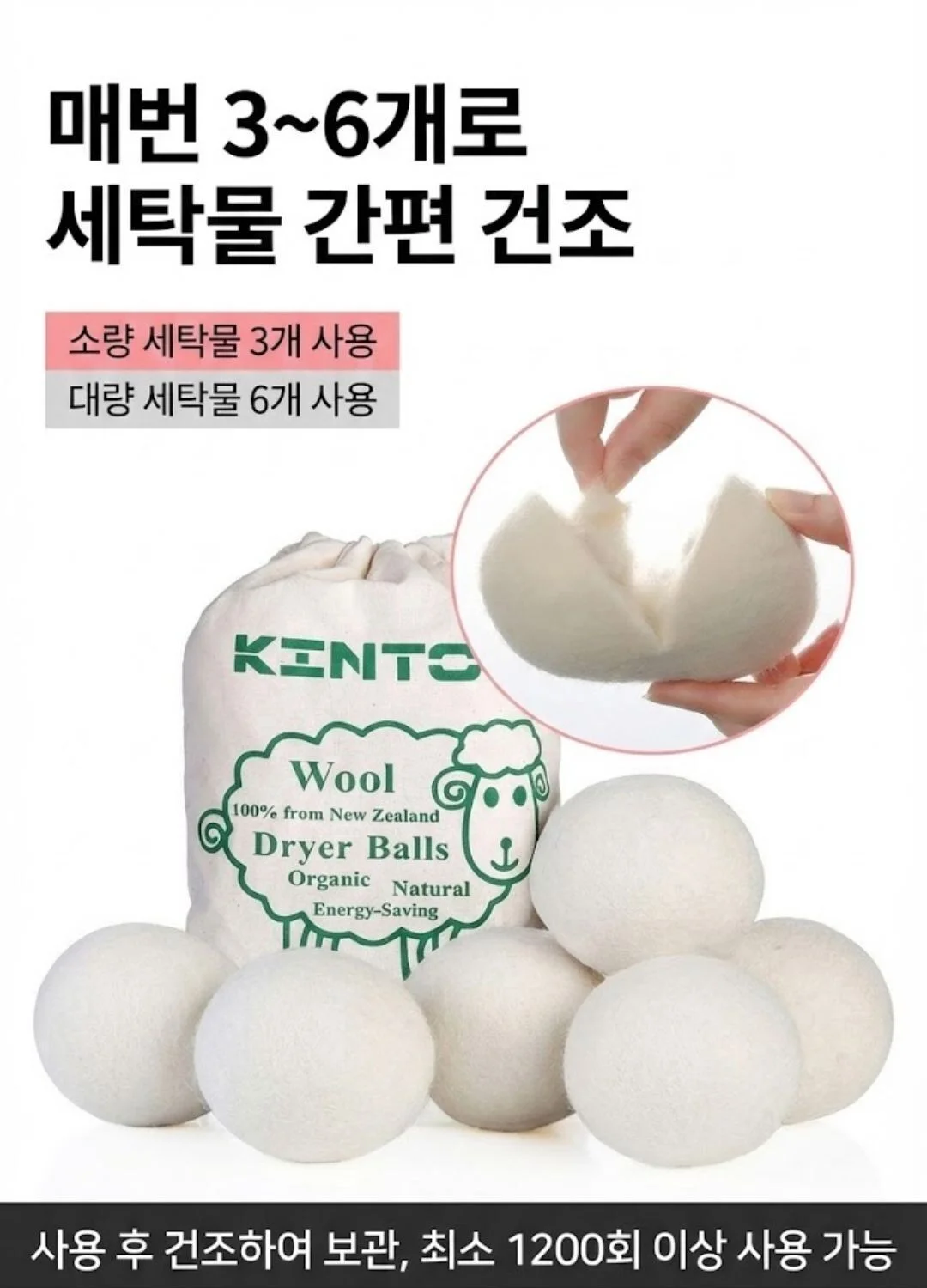 천연 양모 건조기볼 울 드라이어볼 정전기방지 2P 상세4