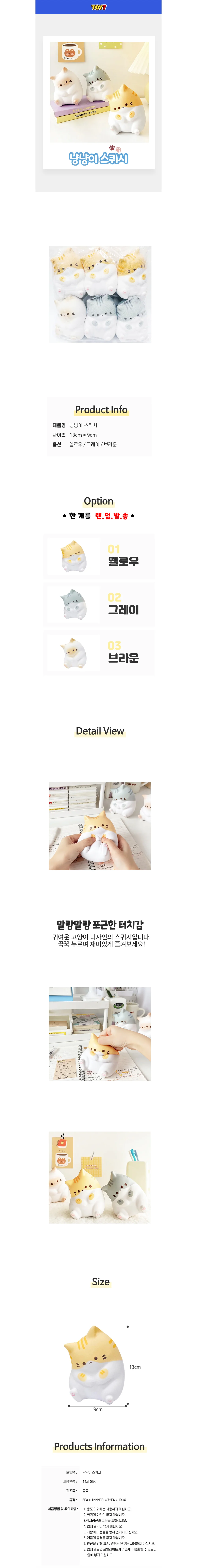 냥냥이 스퀴시 7000 말랑 고양이 스퀴시 상세2