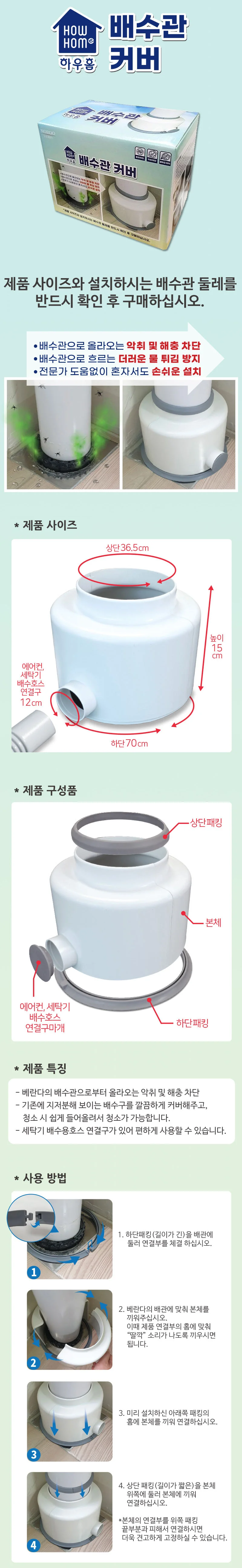 베란다 배수관커버 우수관커버 세탁기배수구트랩 하수구 덮개 상세2