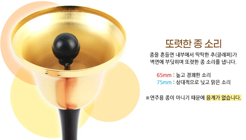 핸드벨 식당 주방종 아기 손잡이 종 테이블 콜벨 테이블종 상세5