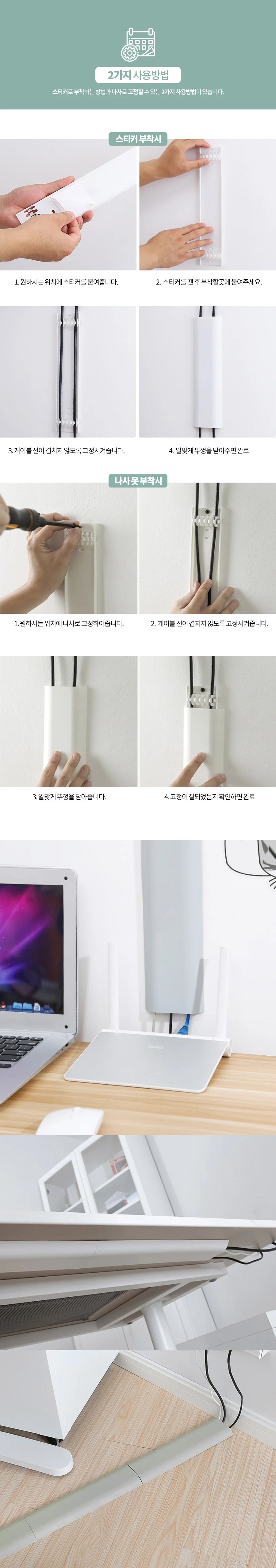 케이블 전선몰딩 정리 커버 상세5