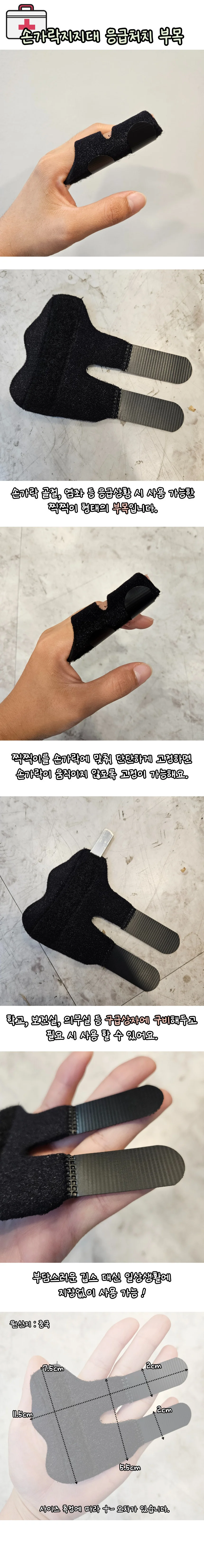 손가락 고정 지지대 부목 응급처치 상세1