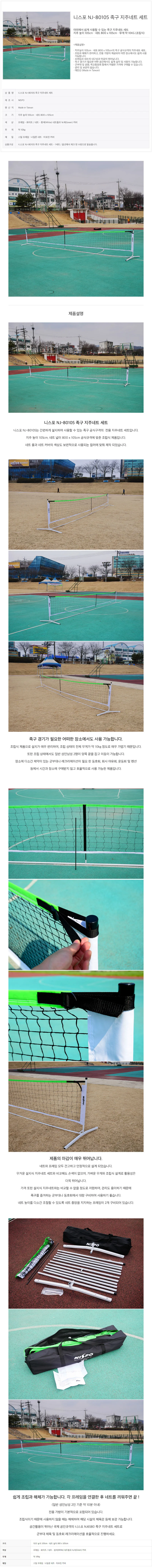 니스포 족구 지주대 세트 학교 이동식 네트망 800x105 상세2