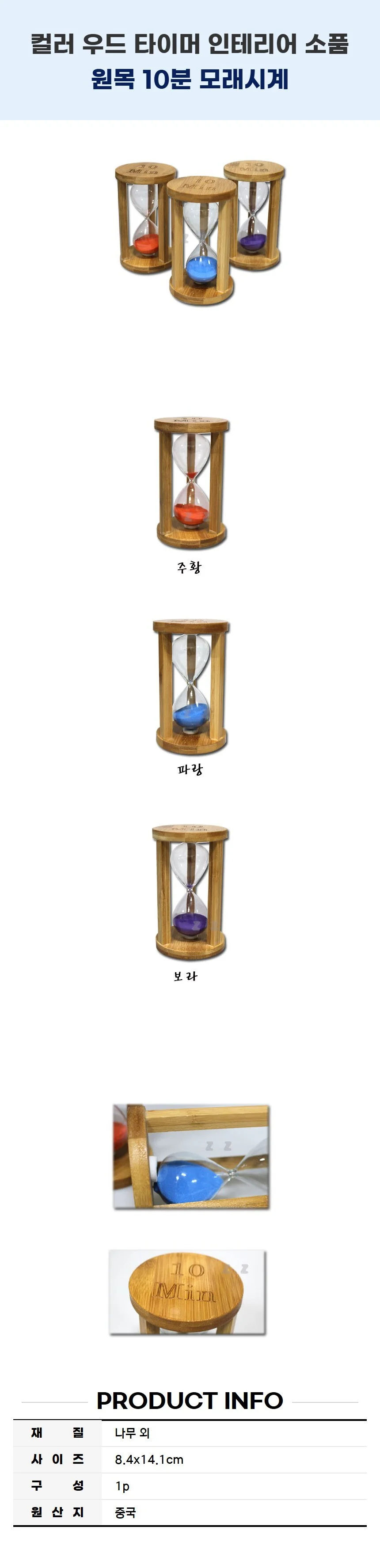 원목 10분 모래시계 컬러 우드 타이머 인테리어 소품 상세2