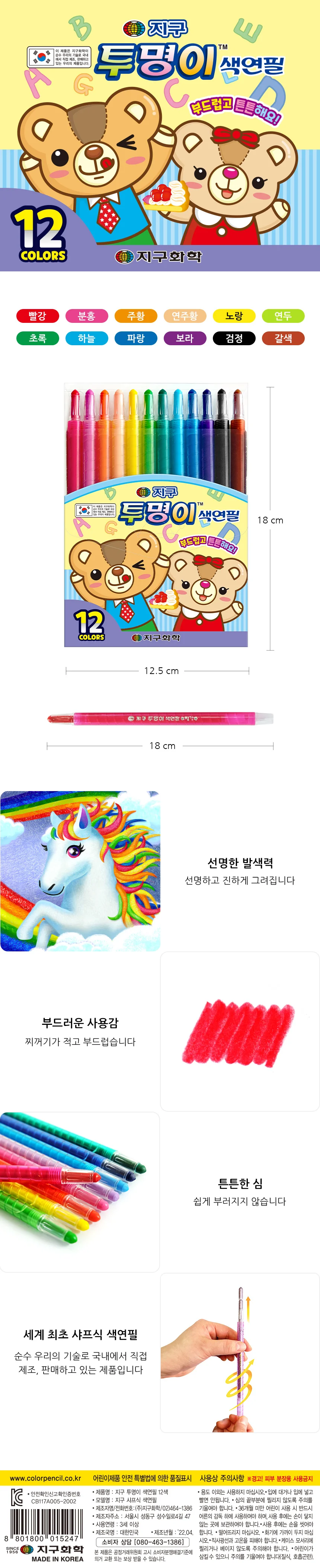 투명이색연필 12색 지구화학 상세3