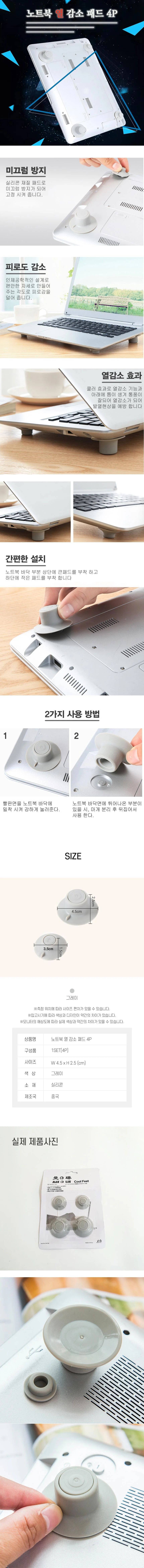 노트북패드 4P 노트북바닥발열 노트북환기 상세2