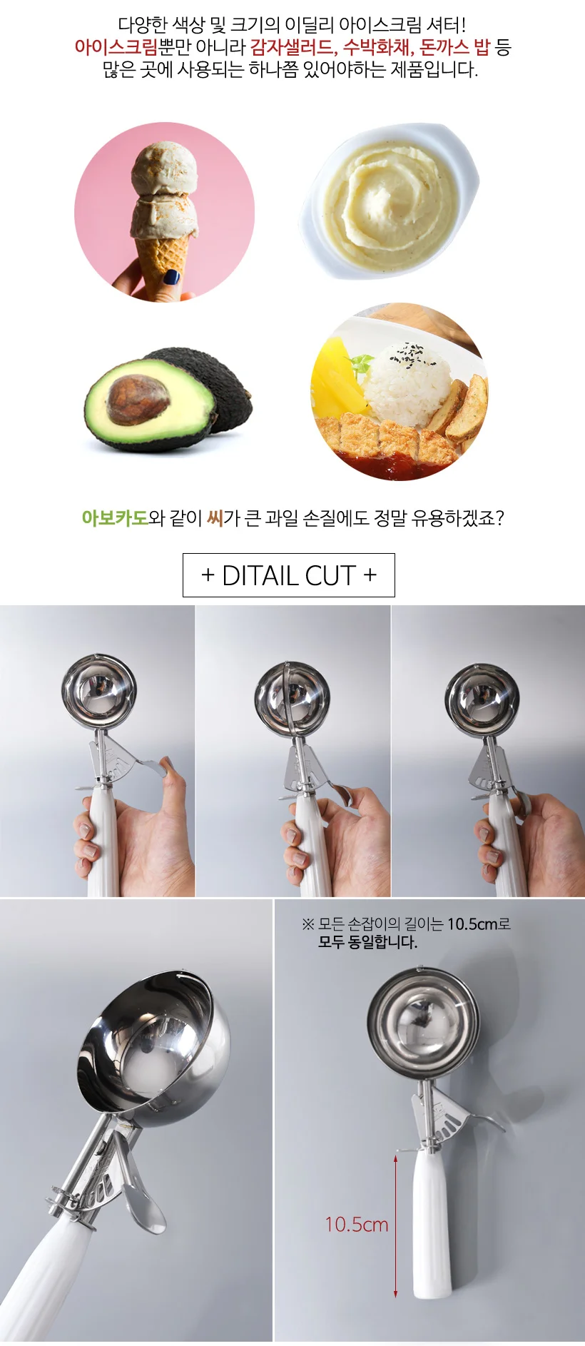 이딜리 아이스크림 셔터기 06호 스쿱 스푼 뜨개 디퍼 상세4