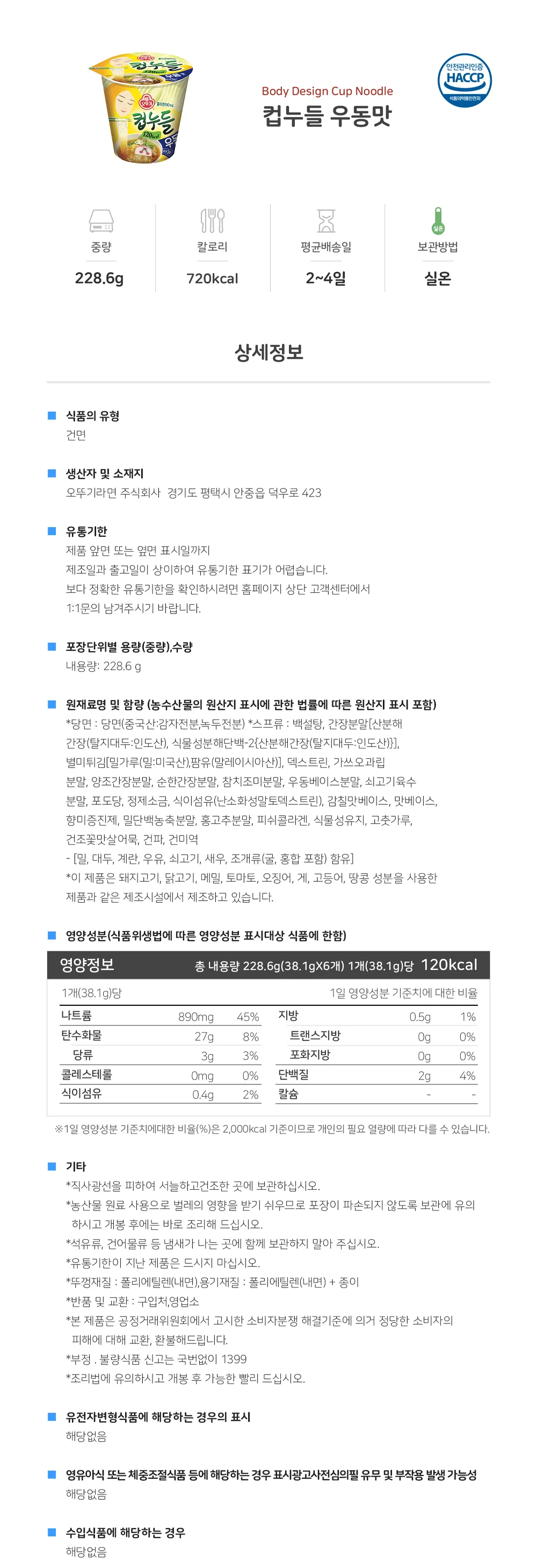 우동맛 건면 컵라면 실온보관 간편한 즉석조리 228 6g 상세2