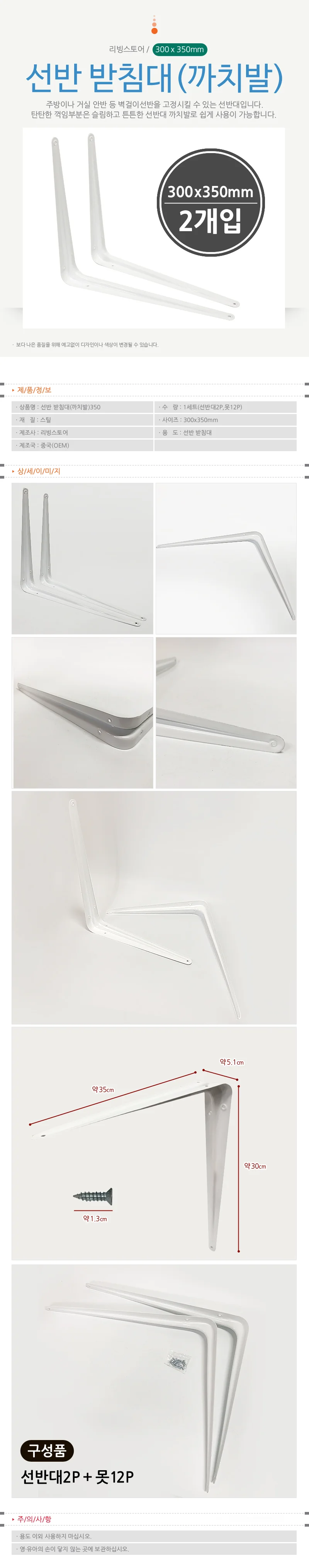 ㄱ선반받침대(2개입-화이트300x350)벽선반 고정선반 상세1