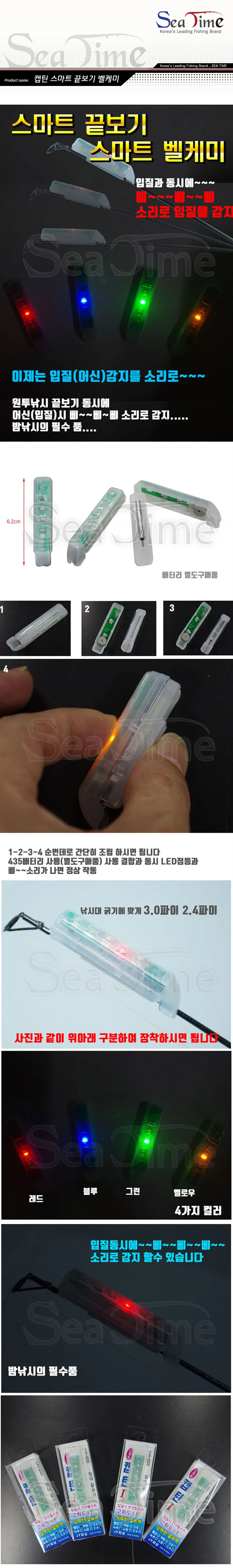 SS 씨타임 캡틴 스마트 끝보기 벨케미 전자케미 어신감지 상세1