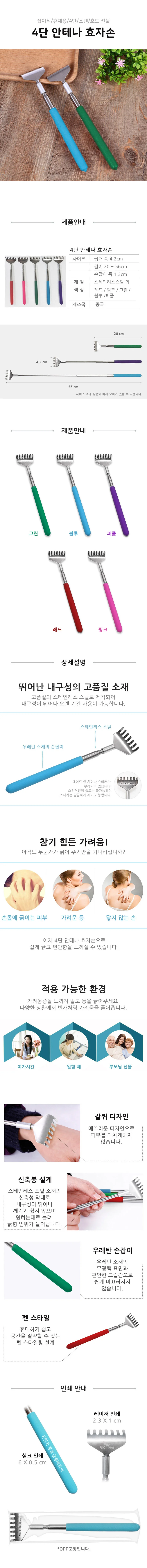 휴대용 4단 안테나 효자손/접이식 미니효자손 등긁개 상세1