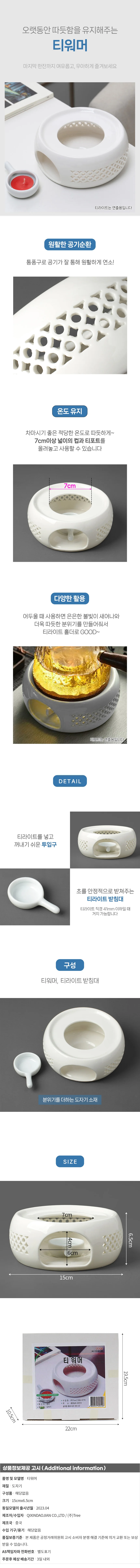 힐링퓨어 도자기 티워머(화이트) 차데우기 온도유지 상세1