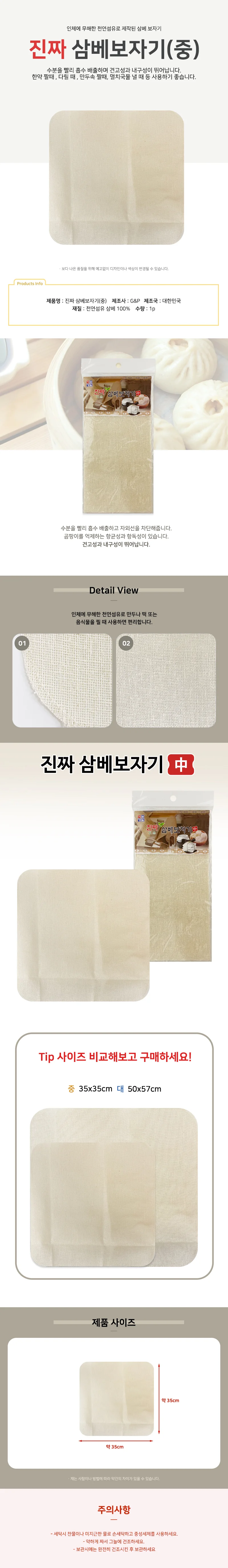 삼베면주머니 찜판용 국산 천연 삼베보자기 35x35 상세1