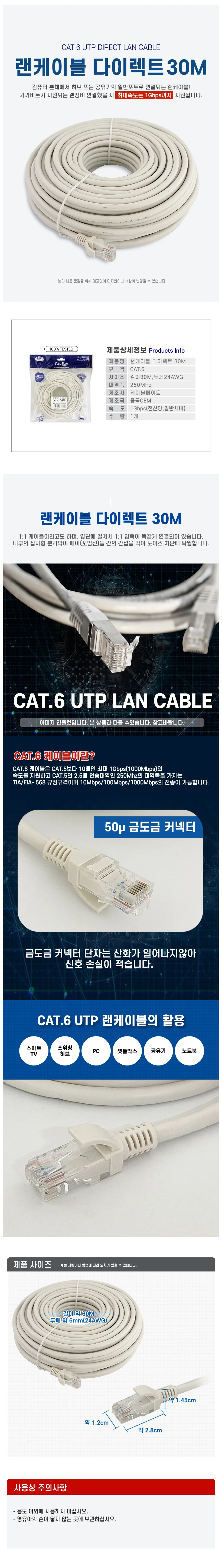 CAT6 UTP 랜케이블 30M 기가 인터넷 랜선 연장선 연결 상세1
