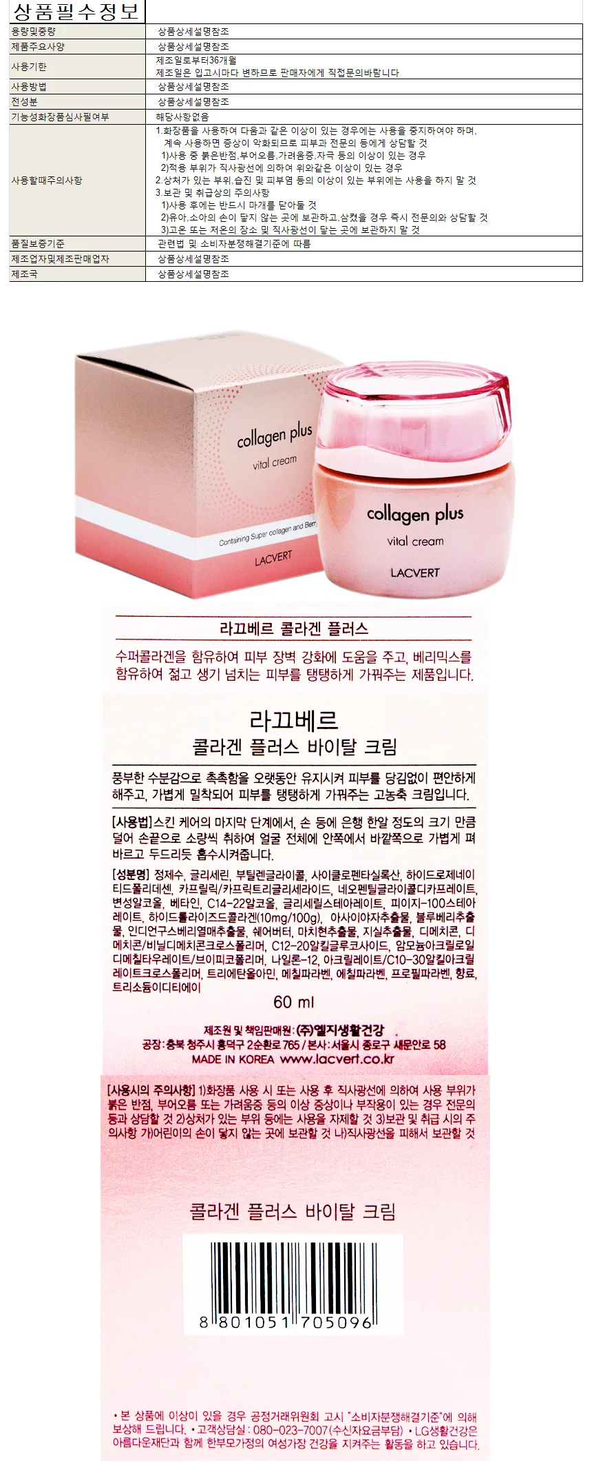 라끄 베르 콜라겐 플러스 바이탈 크림 상세1