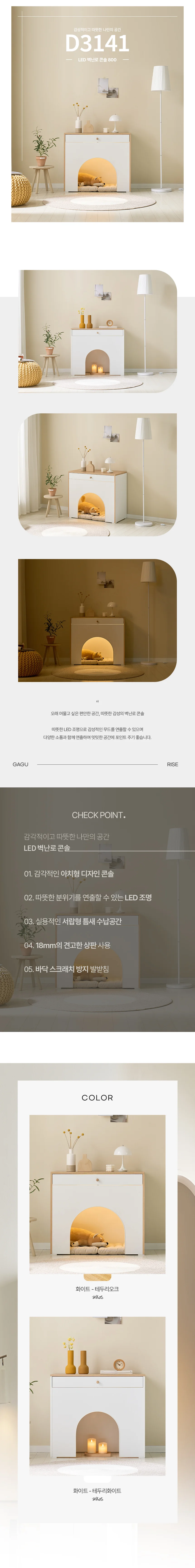 디포랙 LED 벽난로 콘솔 800 D3141 상세3