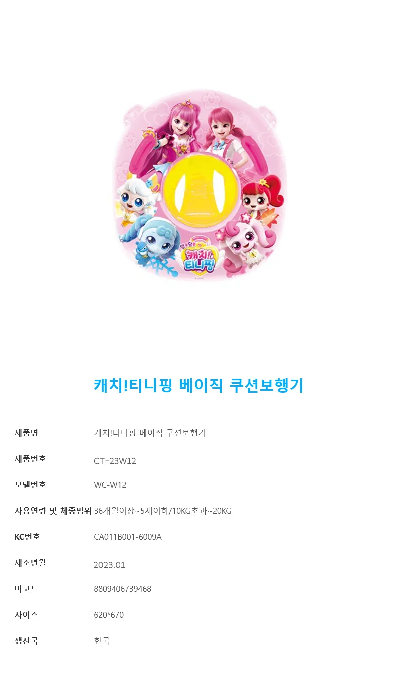 위니코니 캐치 티니핑 베이직 쿠션보행기-알쏭달쏭 상세1
