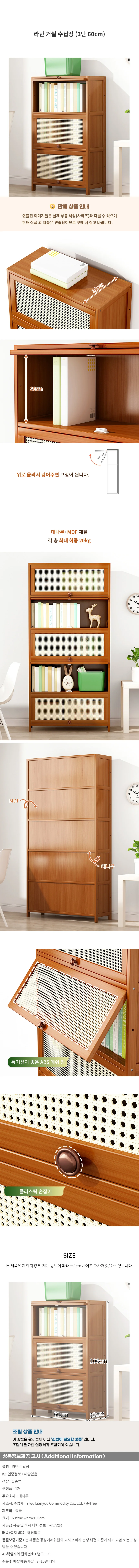 라탄 거실 수납장(3단) (60cm) 상세1