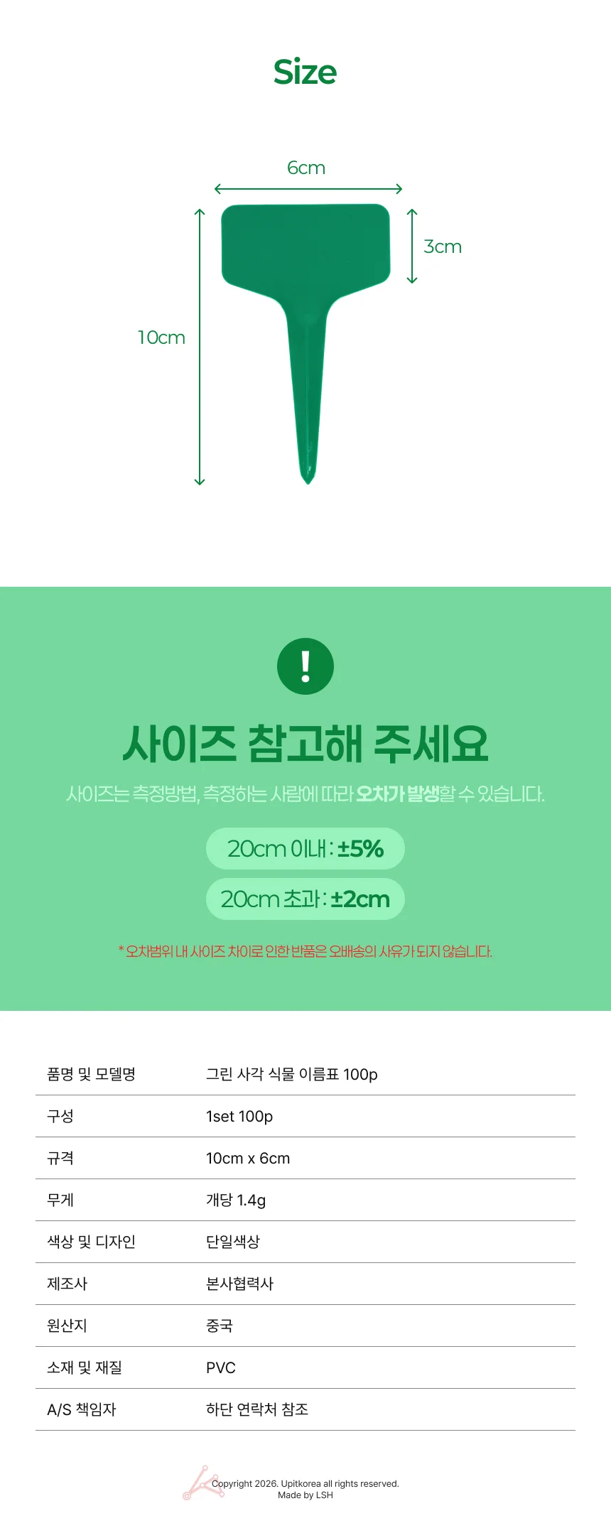 식물 정원 이름표 꼬리표 묘목이름표 상세2