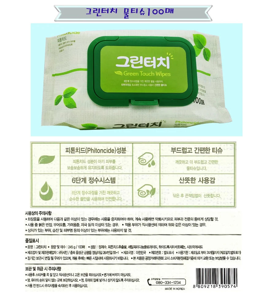 그린터치 물티슈-캡형 100매 상세1