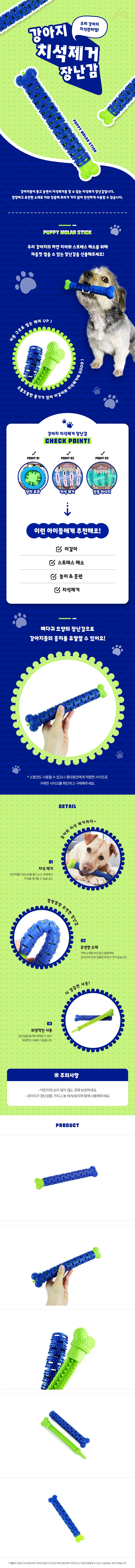 강아지 치석제거 장난감 상세1