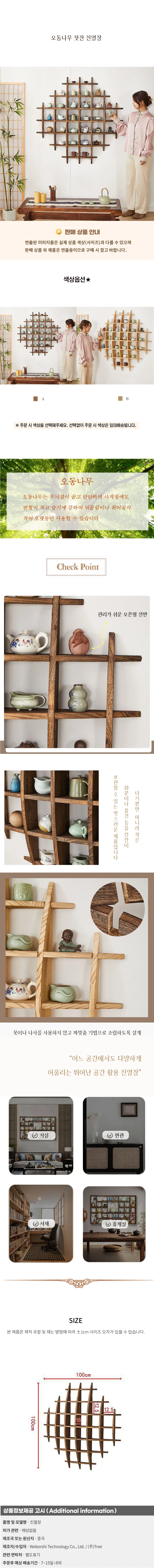 오동나무 찻잔 진열장03 상세1