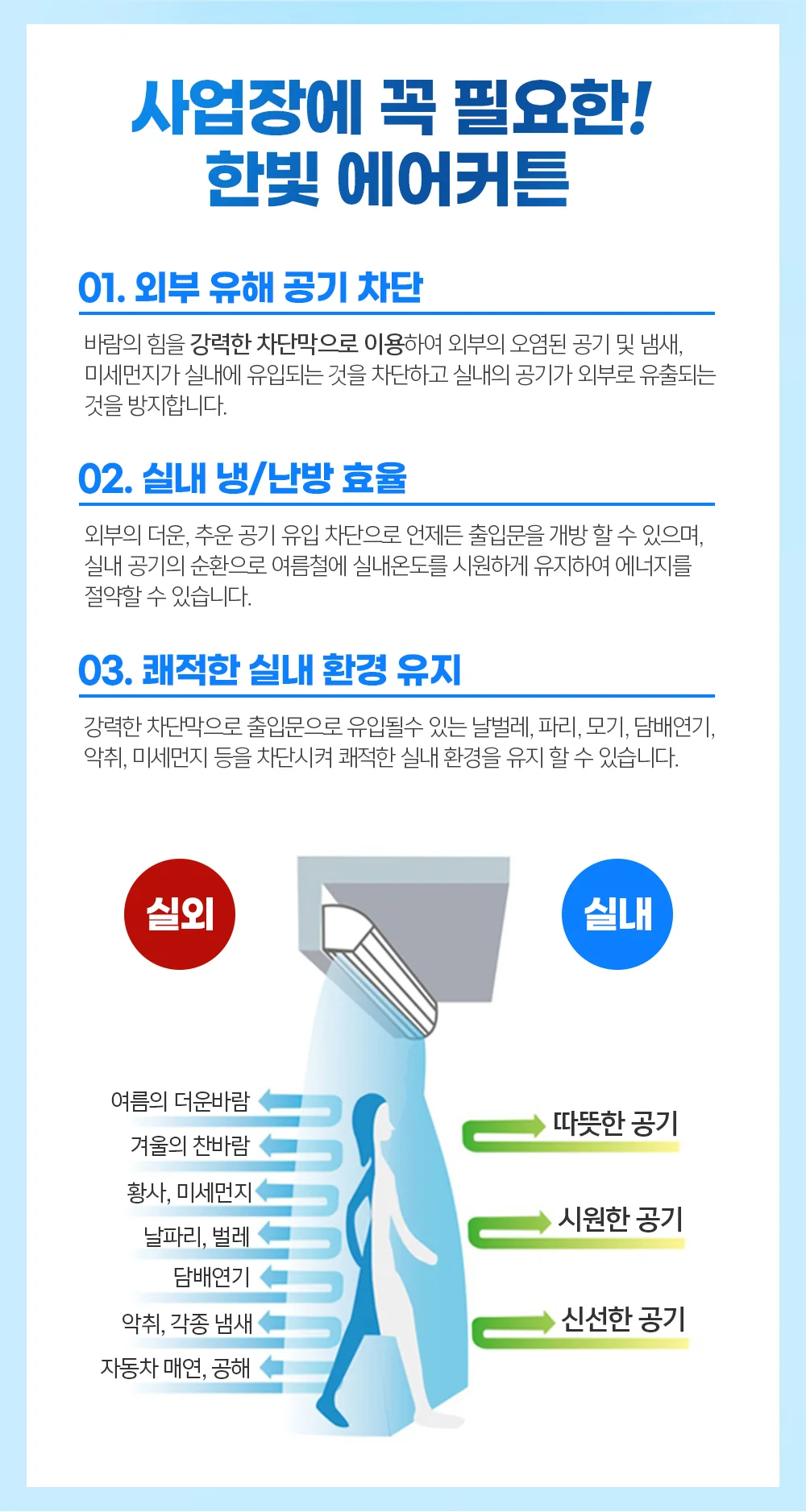 실내공기 에어커튼 외부공기차단 업소용에어커튼 냄새차단 출입문에어커튼 상세5