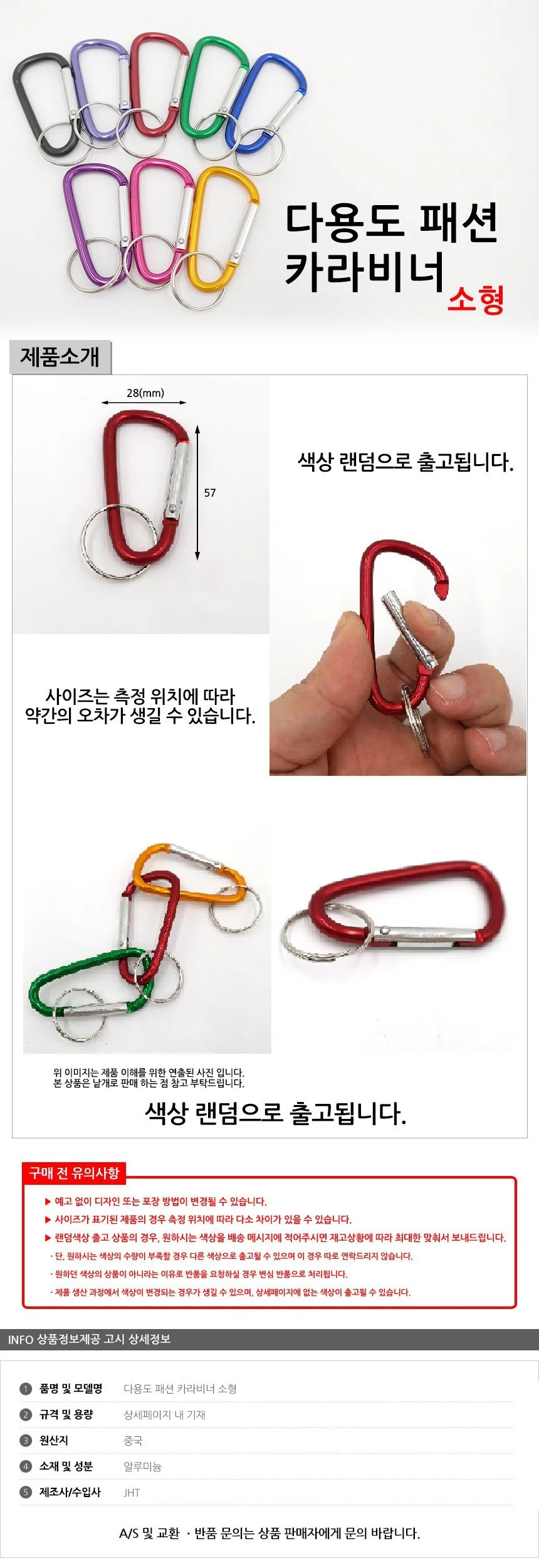 다용도 패션 카라비너 소형 상세2