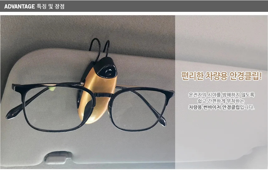 차량용 썬바이저 안경클립 1P 상세3