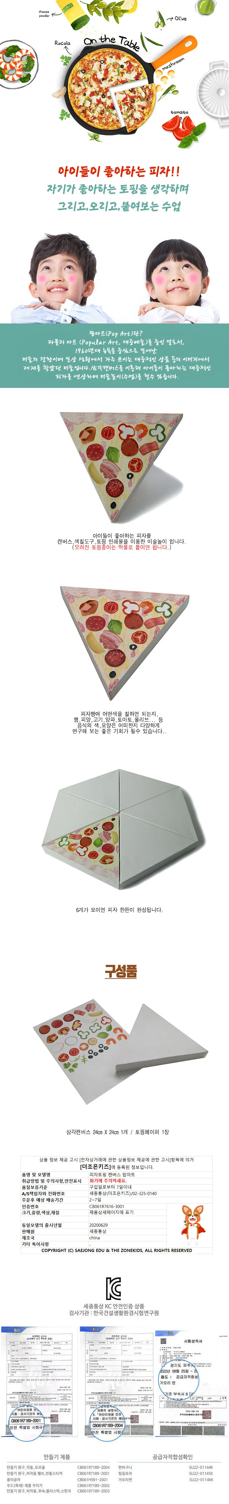 피자토핑 캔버스 팝아트 상세1