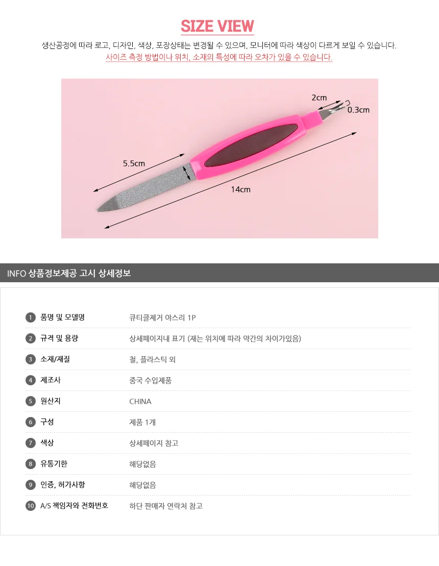 큐티클제거 야스리 1P 상세4