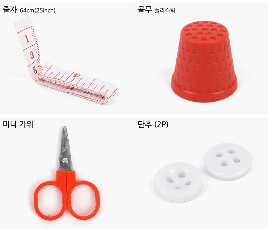 미니 바느질 세트 옷수선 수예용품 수예도구함 가정용 수선소품 상세7